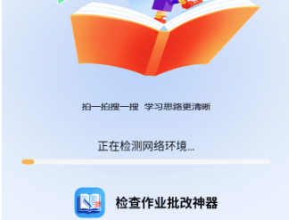 检查作业批改神器 检查作业批改神器
