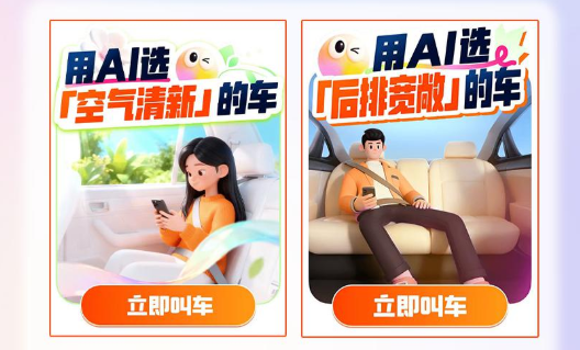 滴滴AI出行助手app 滴滴AI出行助手app