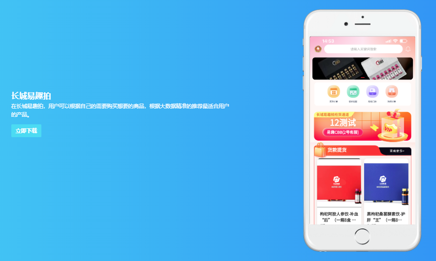 长城易趣拍平台APP(易趣CBB) 长城易趣拍平台APP(易趣CBB)