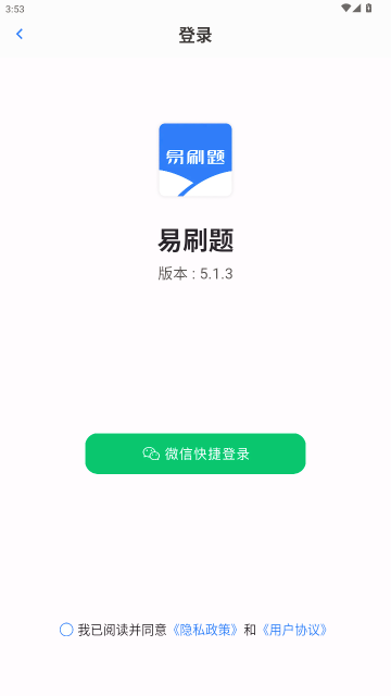 易刷题-免费导入题库 易刷题-免费导入题库