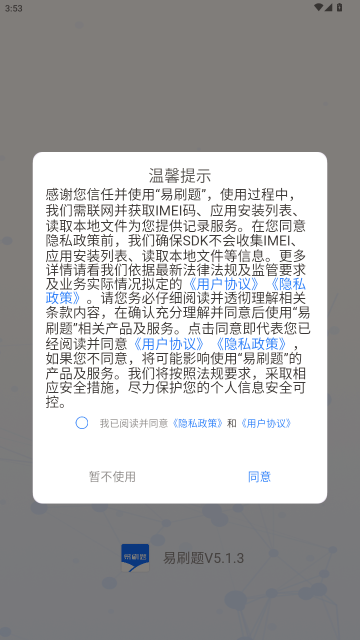 易刷题-免费导入题库 易刷题-免费导入题库