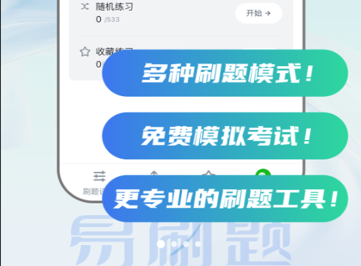 易刷题-免费导入题库 易刷题-免费导入题库