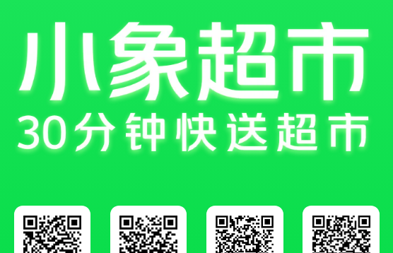 小象超市骑士最新版本(骑手专用) 小象超市骑士最新版本(骑手专用)