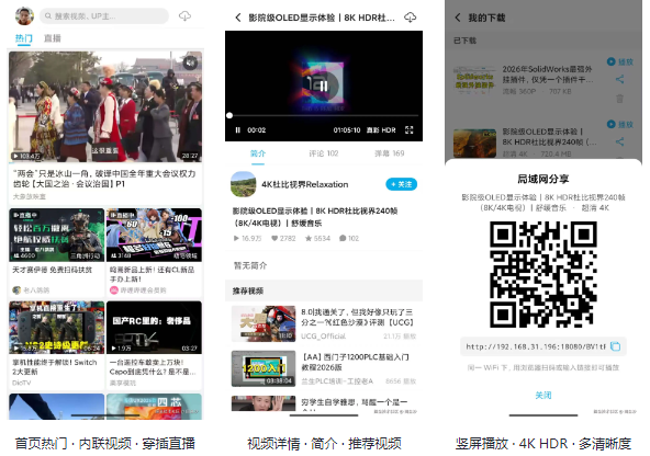 JKVideo第三方B站客户端 JKVideo第三方B站客户端