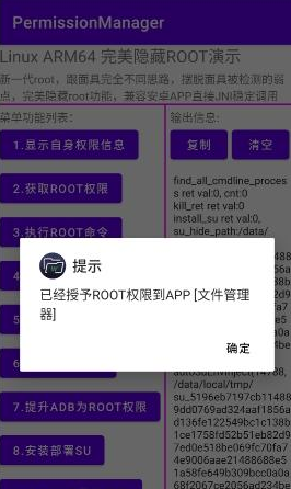 SKRoot(Lite)管理器 SKRoot(Lite)管理器