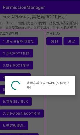 SKRoot(Lite)管理器 SKRoot(Lite)管理器