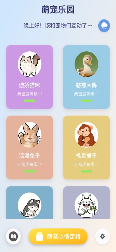 萌宠乐翻天小游戏 萌宠乐翻天小游戏