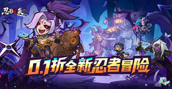 忍影突袭0.1折送满星金忍 忍影突袭0.1折送满星金忍