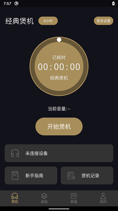 煲机助手app 煲机助手app