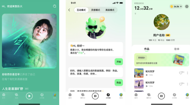 乐火音乐APP官方版 乐火音乐APP官方版