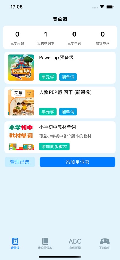 蓝思背单词app官方版 蓝思背单词app官方版