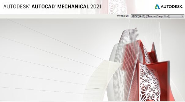 AutoCAD Mechanical 2021中文破解版 AutoCAD Mechanical 2021中文破解版