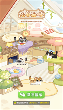 治愈猫咪小游戏 治愈猫咪小游戏