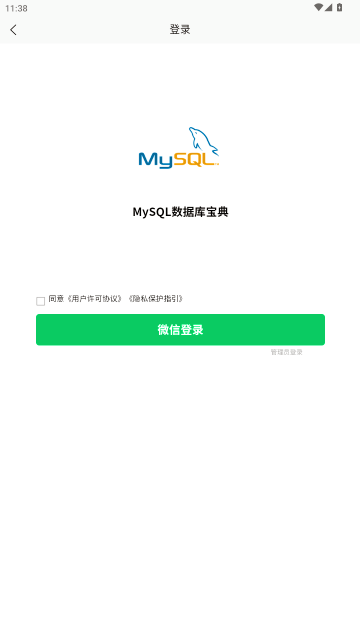 MySQL���ݿⱦ��APP