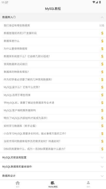 MySQL���ݿⱦ��APP
