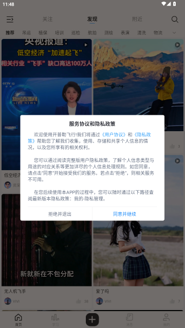 开普勒飞行-低空飞行软件 开普勒飞行-低空飞行软件