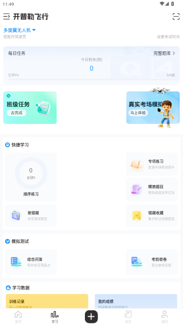 开普勒飞行-低空飞行软件 开普勒飞行-低空飞行软件