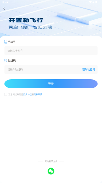 开普勒飞行-低空飞行软件 开普勒飞行-低空飞行软件