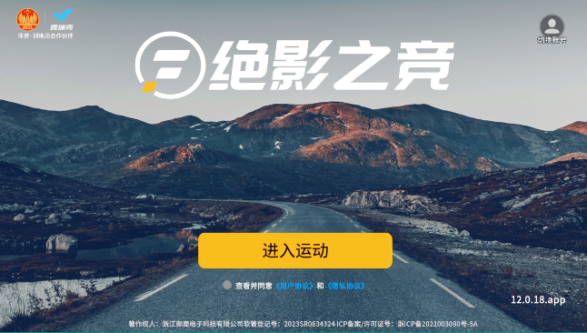 绝影之竞APP官方正版 绝影之竞APP官方正版