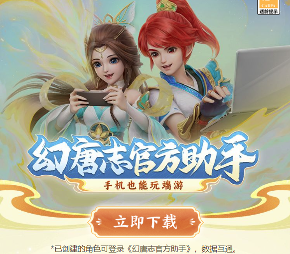 神武4官方助手(改名为幻唐志官方助手) 神武4官方助手(改名为幻唐志官方助手)