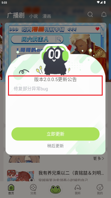蛙趣FM广播剧 蛙趣FM广播剧