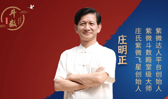 庄氏紫薇排盘app最新版 庄氏紫薇排盘app最新版