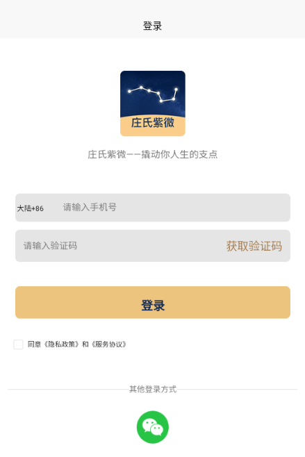 庄氏紫薇排盘app最新版 庄氏紫薇排盘app最新版