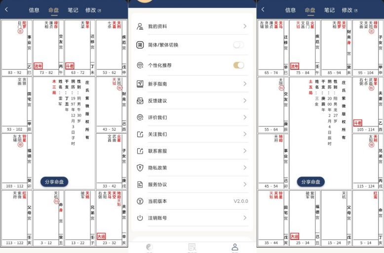 庄氏紫薇排盘app最新版 庄氏紫薇排盘app最新版