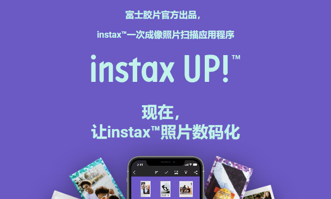 INSTAX UP扫描神器 INSTAX UP扫描神器