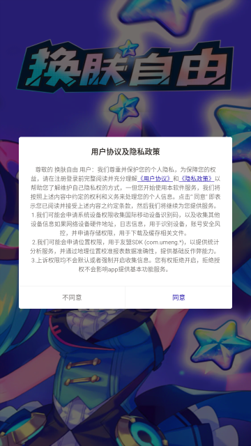 换肤自由领皮肤APP正版 换肤自由领皮肤APP正版