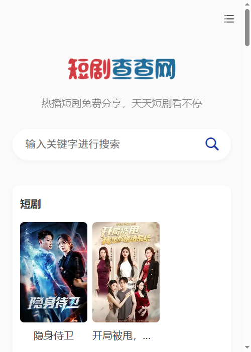 短剧查查网 短剧查查网