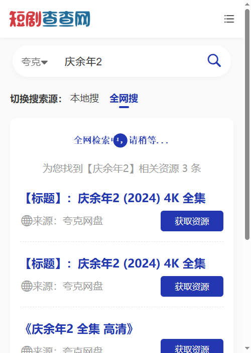 短剧查查网 短剧查查网