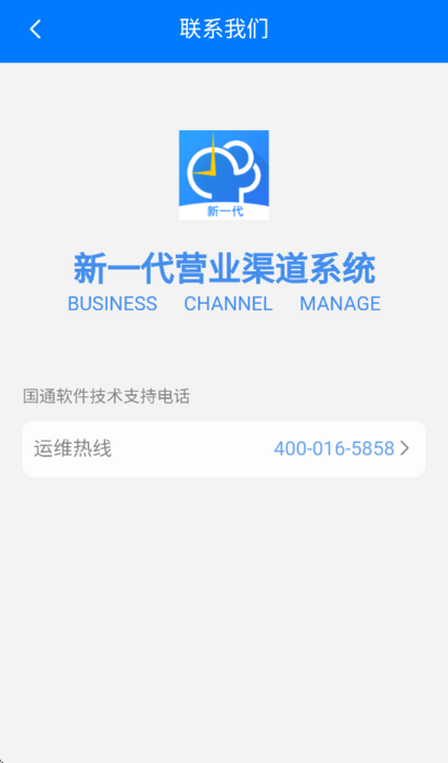 Ӫҵ����ϵͳ�ֻ���APP