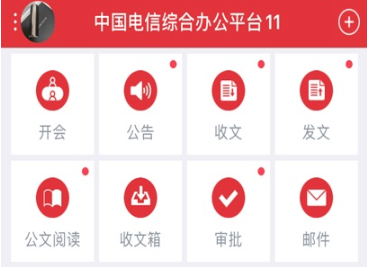综合办公政务版 综合办公政务版