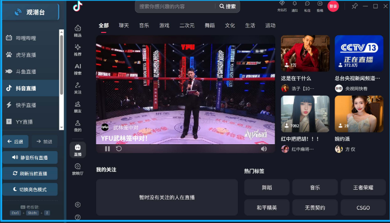 观潮台PC版 观潮台PC版