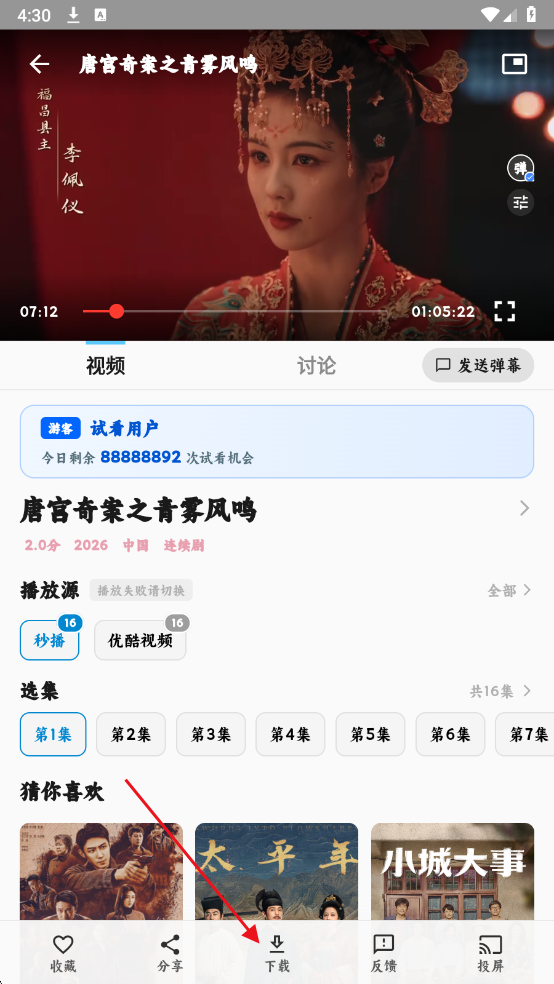 追片喵免费追剧软件 追片喵免费追剧软件