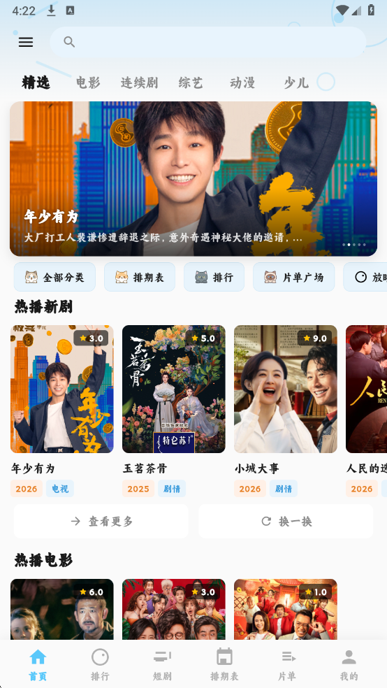 追片喵免费追剧软件 追片喵免费追剧软件