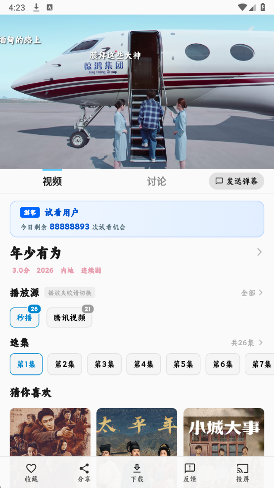 追片喵免费追剧软件 追片喵免费追剧软件