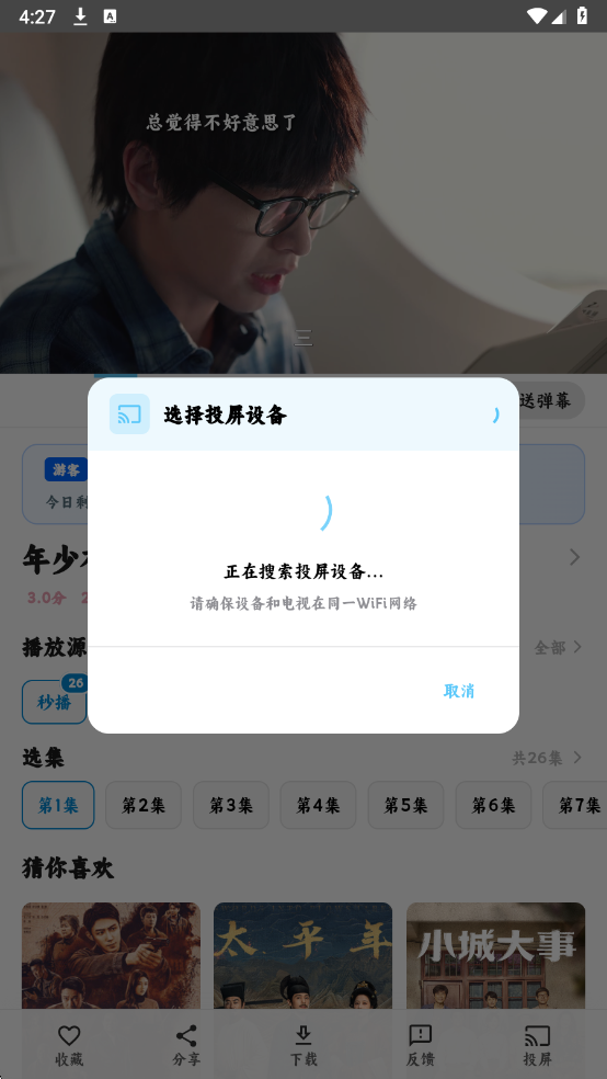 追片喵免费追剧软件 追片喵免费追剧软件