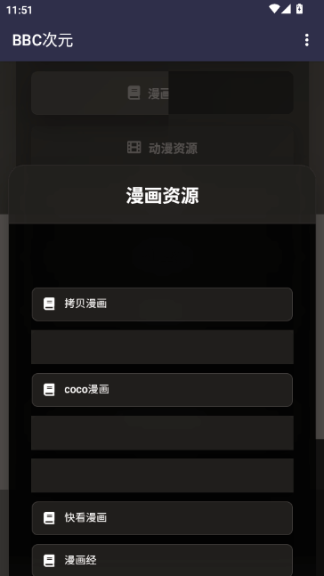 BBC次元资源导航APP官方版 BBC次元资源导航APP官方版