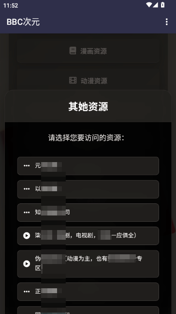 BBC次元资源导航APP官方版 BBC次元资源导航APP官方版