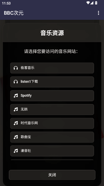 BBC次元资源导航APP官方版 BBC次元资源导航APP官方版