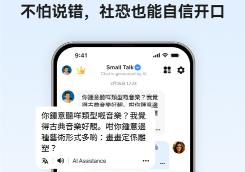 粤语智能口语软件手机版 粤语智能口语软件手机版
