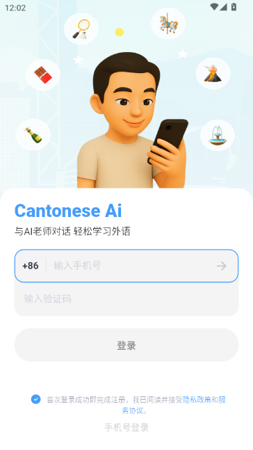 粤语智能口语软件手机版 粤语智能口语软件手机版