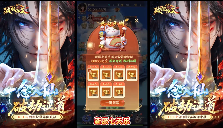 破晓九天0.1折送SR仙灵 破晓九天0.1折送SR仙灵