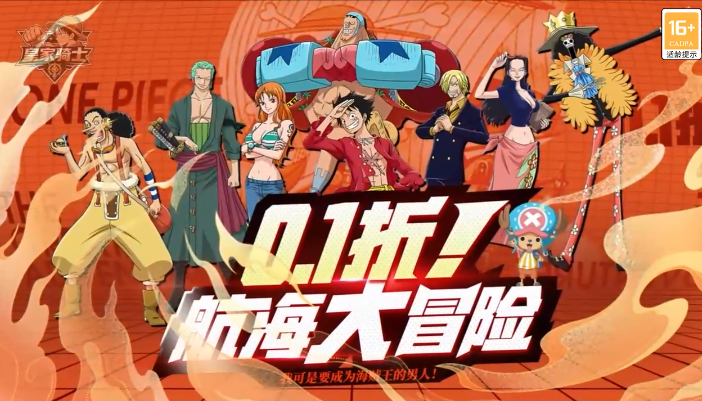 皇家骑士0.1折航海大冒险 皇家骑士0.1折航海大冒险