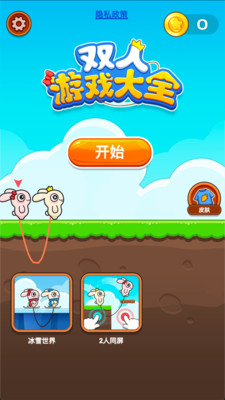 ˫����Ϸ��ȫ�ֻ���