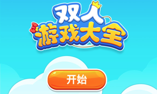 ˫����Ϸ��ȫ�ֻ���