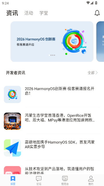 开发者联盟 开发者联盟