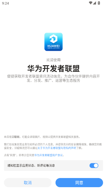 开发者联盟 开发者联盟